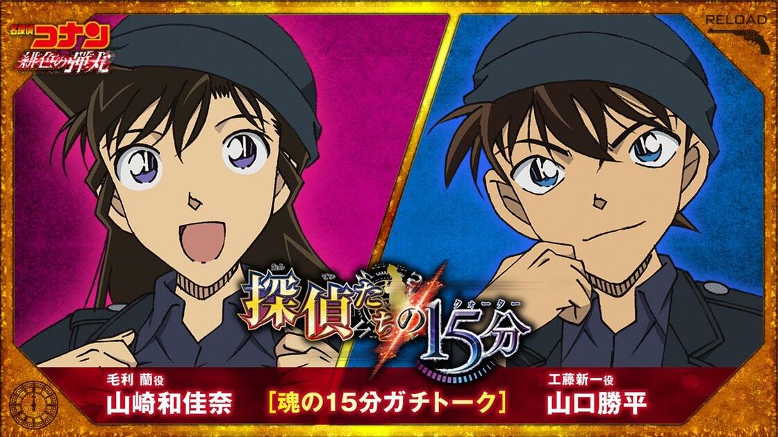 剧场版《名侦探柯南:绯色的弹丸》企划「Reload」- 毛利兰×工藤新一_哔