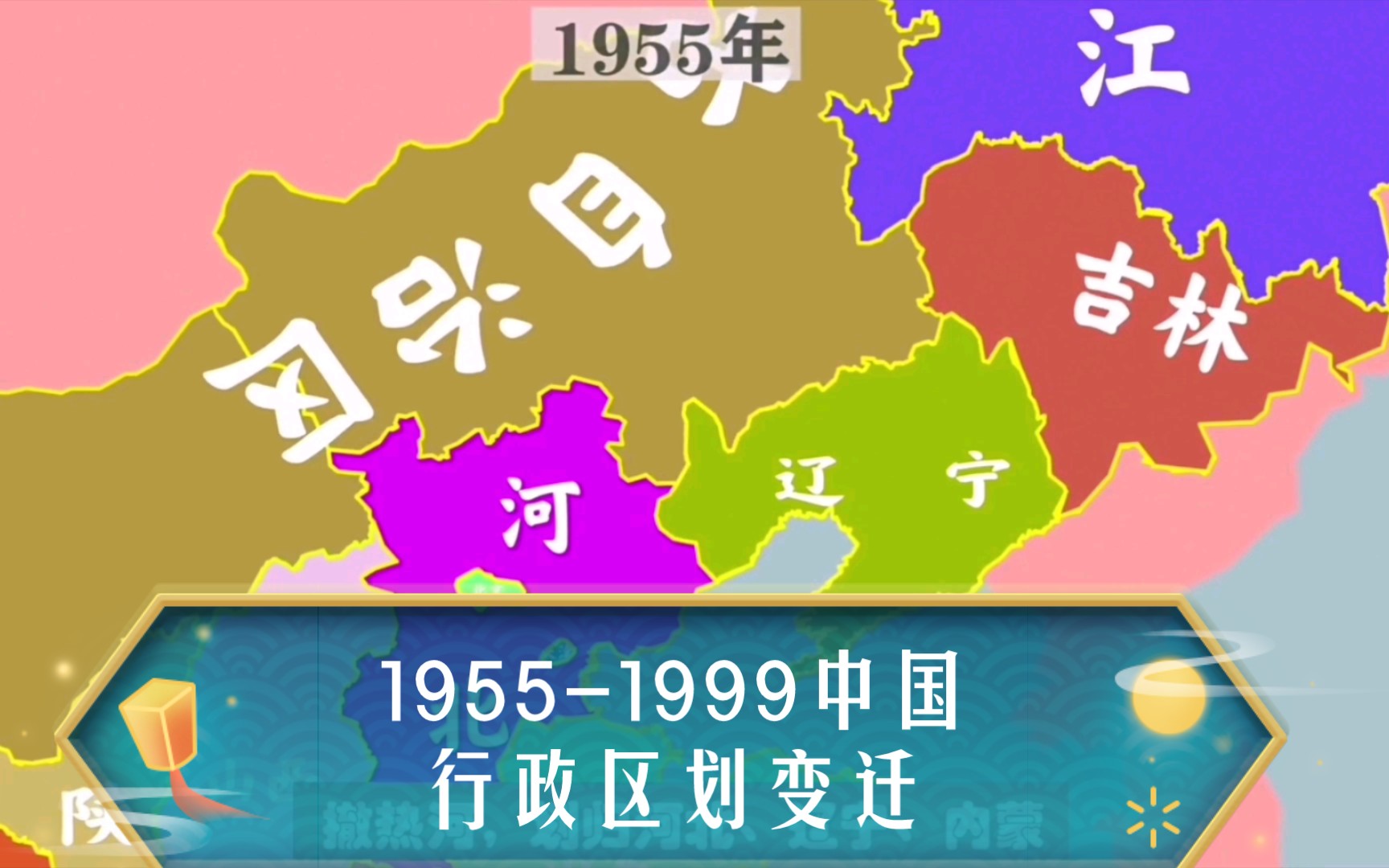 19551999中国行政区划变迁哔哩哔哩bilibili