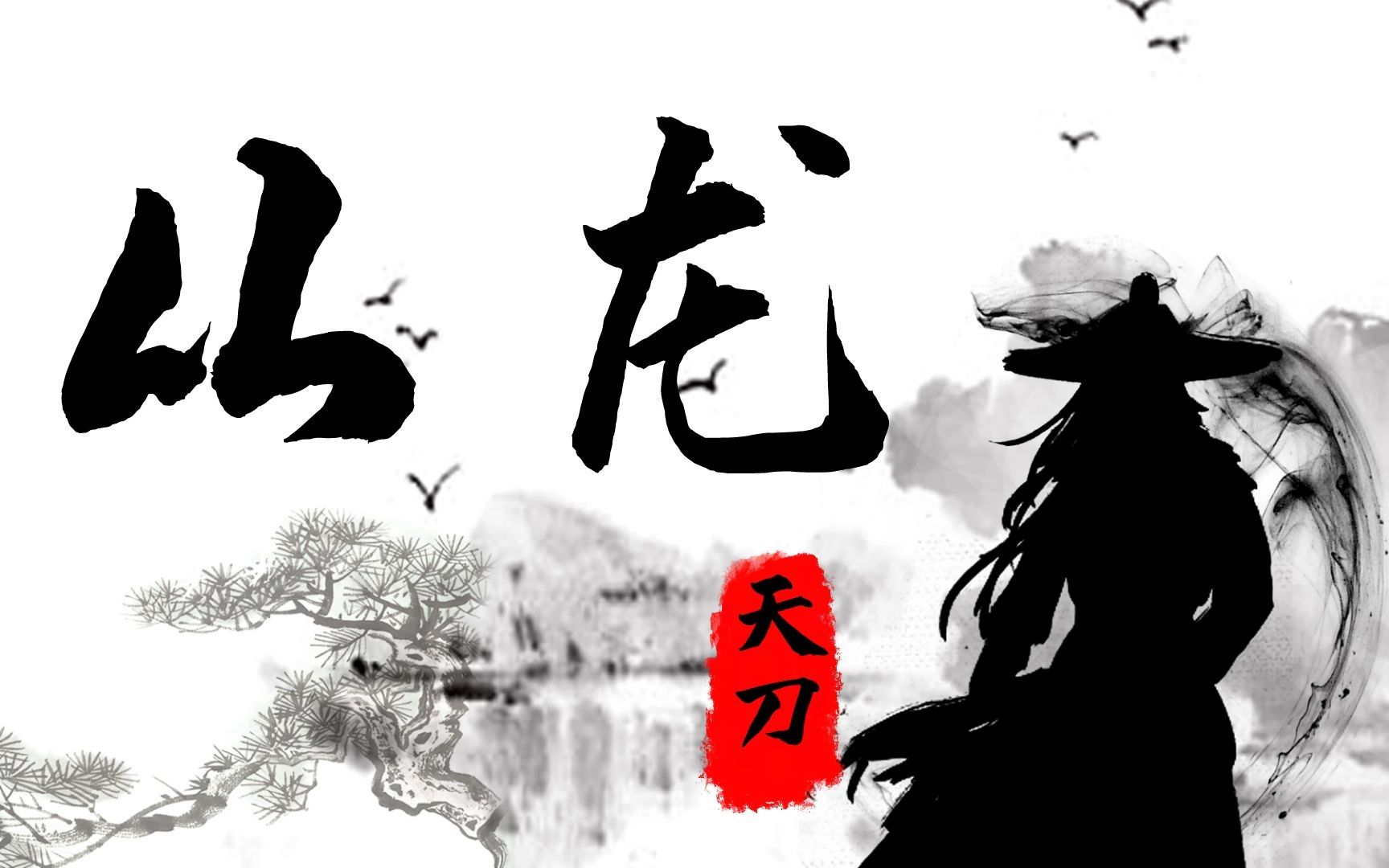 天涯明月刀ol《幽夜从龙》2021从龙养成职业攻略图文