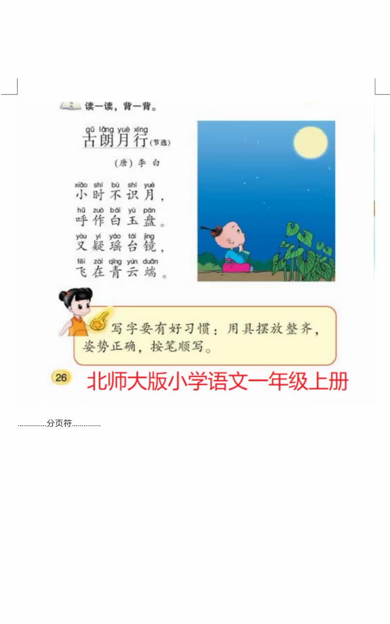 李白古朗月行中英對照雙語版小學一年級古詩