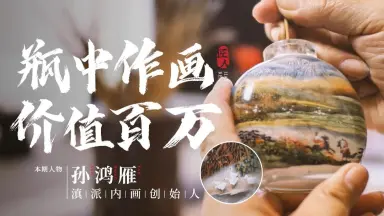 鼻烟壶的传说-哔哩哔哩_Bilibili