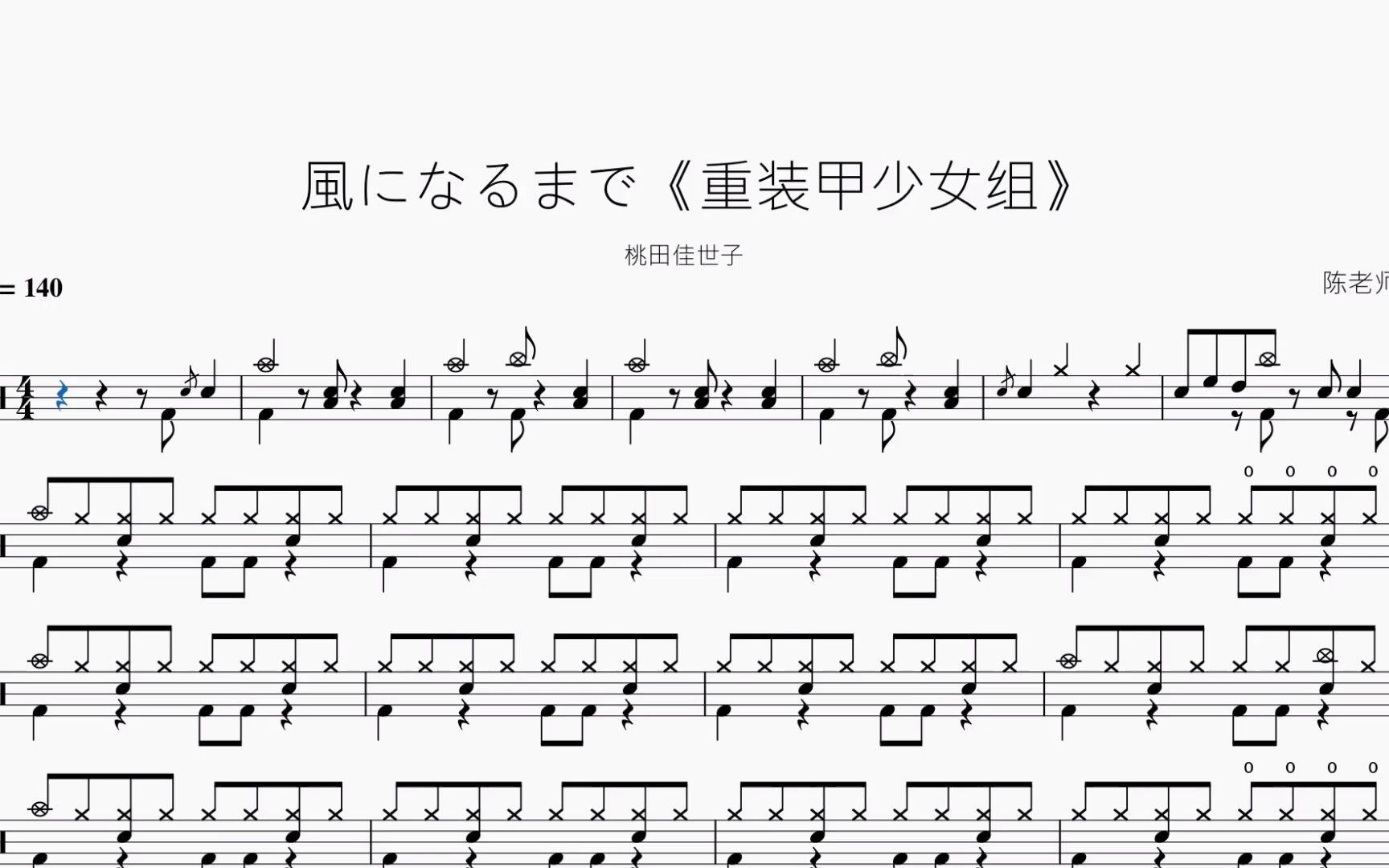 [图]風になるまで《重装甲少女组》【桃田佳世子】动态鼓谱