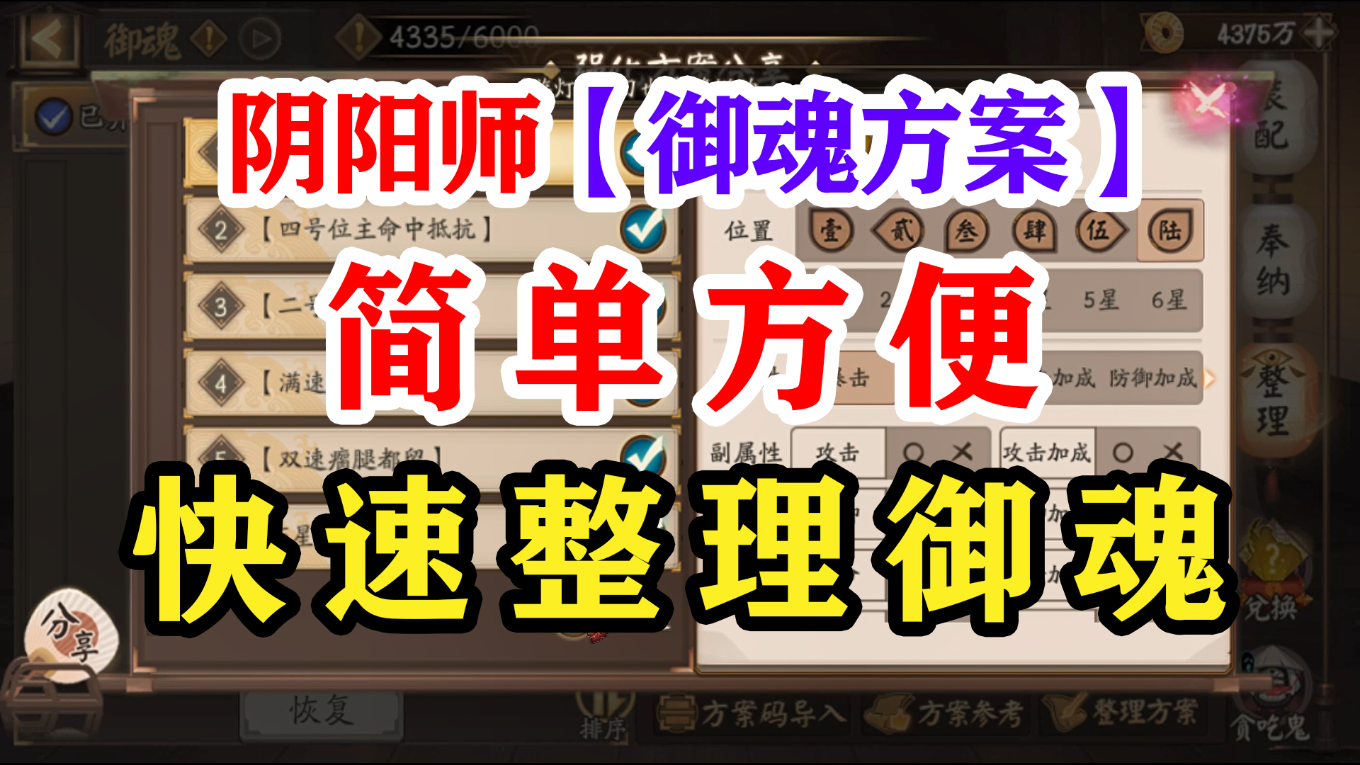 阴阳师御魂整理方案分享哔哩哔哩bilibili