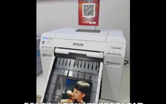 爱普生d880干式影像输出设备喷墨打印机 摄影后期 售后服务 手机照片
