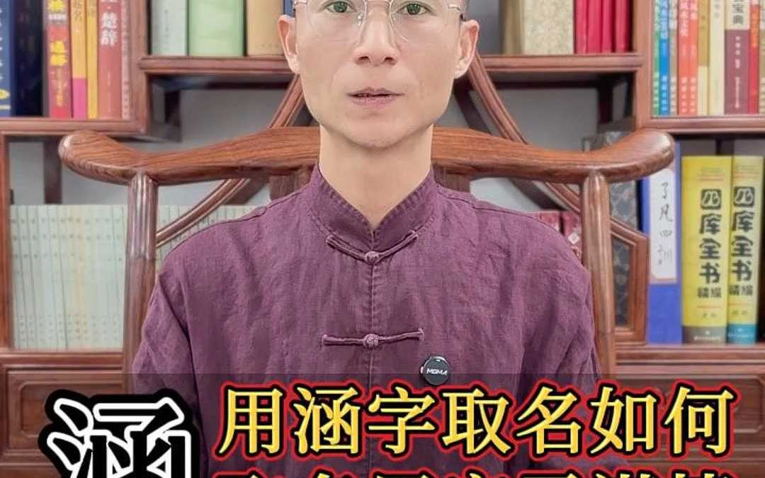 涵取名好不好?哔哩哔哩bilibili