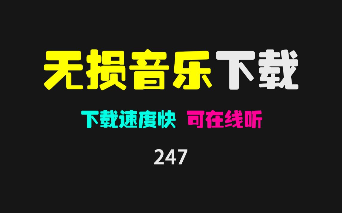 [图]手机怎么免费下载无损音乐？这两款APP免费且支持4种品质下载！