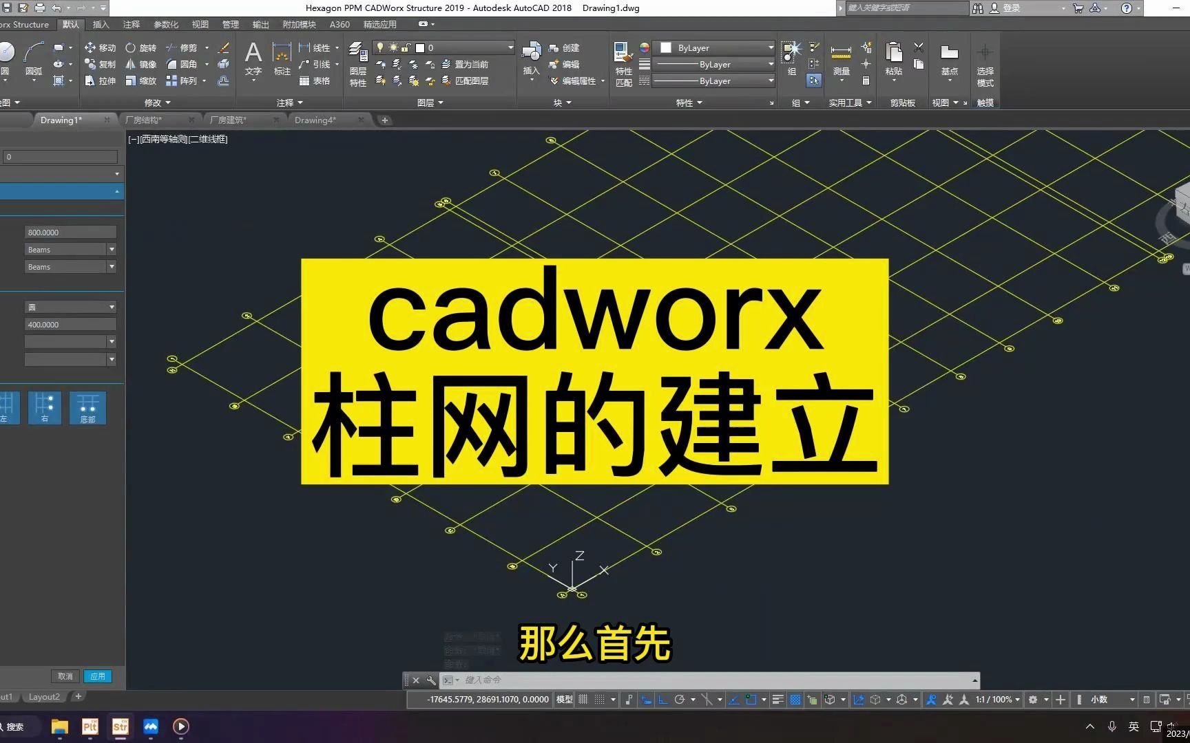 《化工三维设计》cadworx柱网的建立哔哩哔哩bilibili