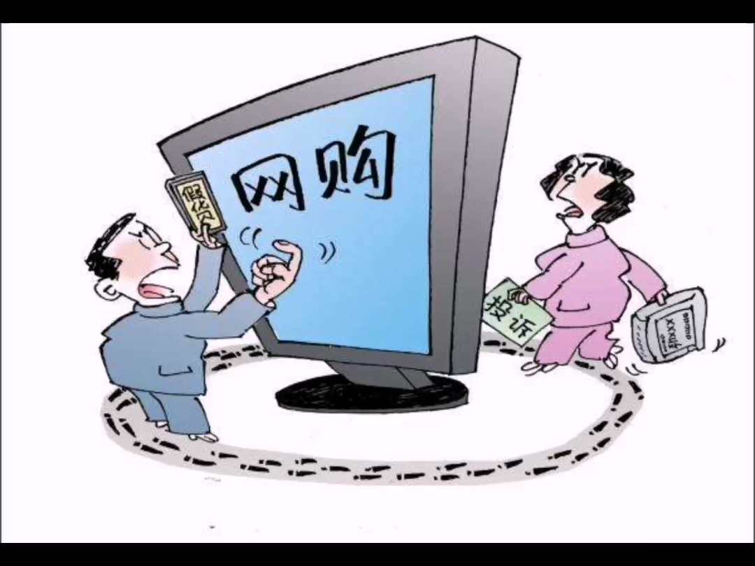 网络安全周#记录一次网购维权经历,通过