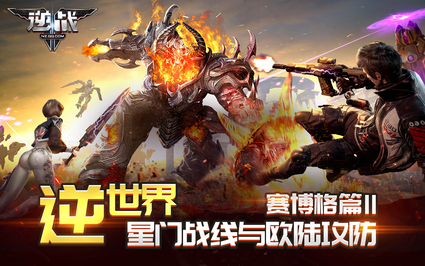 逆世界赛博格篇ii星门战线与欧陆攻防逆战塔防背景故事