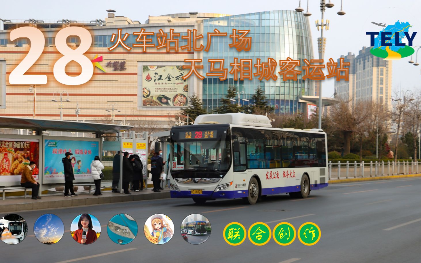 tely联合投稿烟台公交28路开往天马相城客运站方向全程前方展望pov