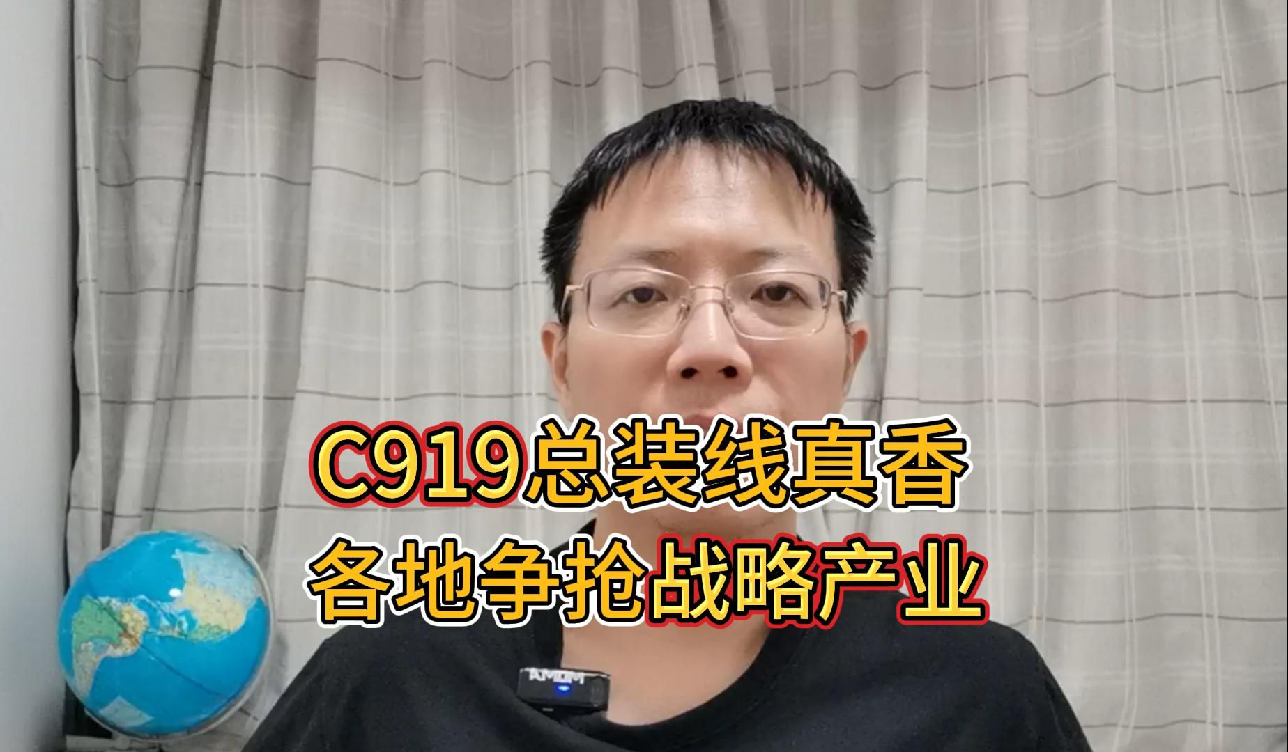 C919第二条总装线真香,各地争抢战略新兴产业哔哩哔哩bilibili