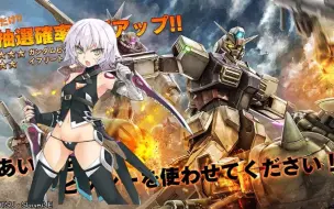 下载视频: 【GBO2/FGO】纳尼！GBO居然联动FGO了？