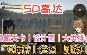 Download Video: SD高达激斗同盟玩家必看全攻略！你想问的这全都有！