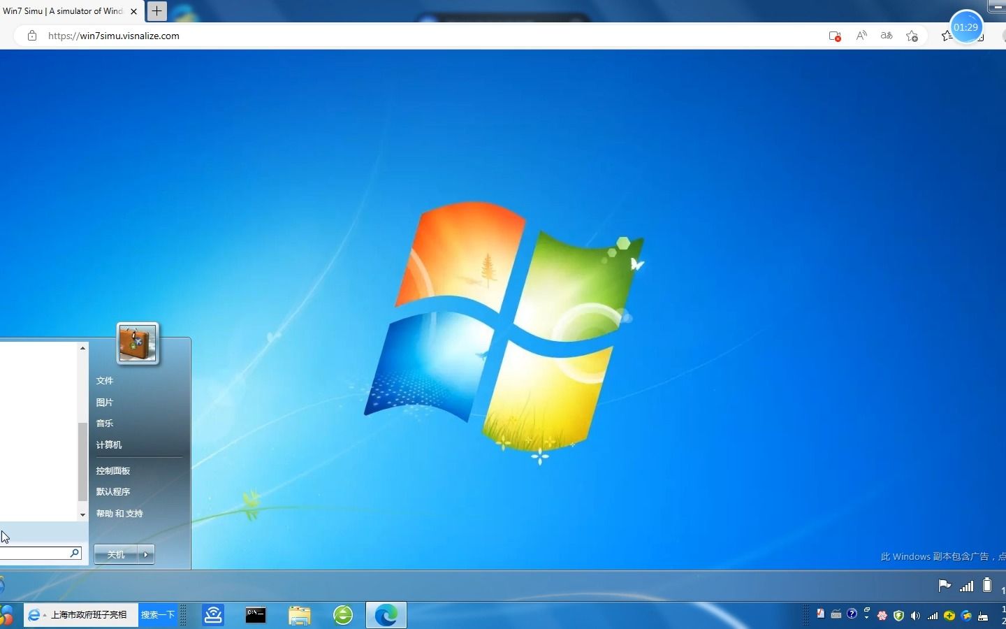 在Windows7里玩win7 simulation哔哩哔哩bilibili