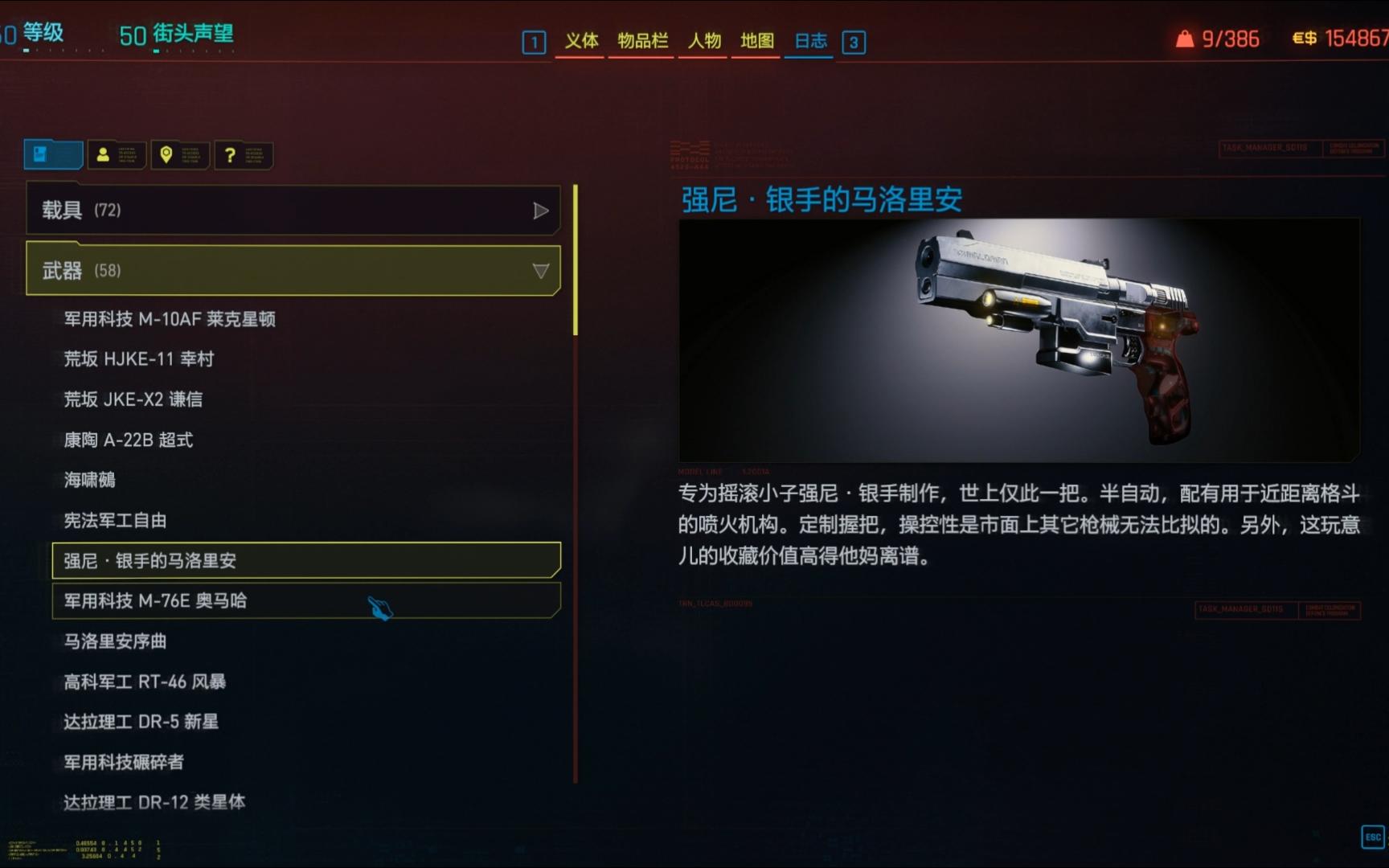 【赛博朋克2077】武器资料介绍合集