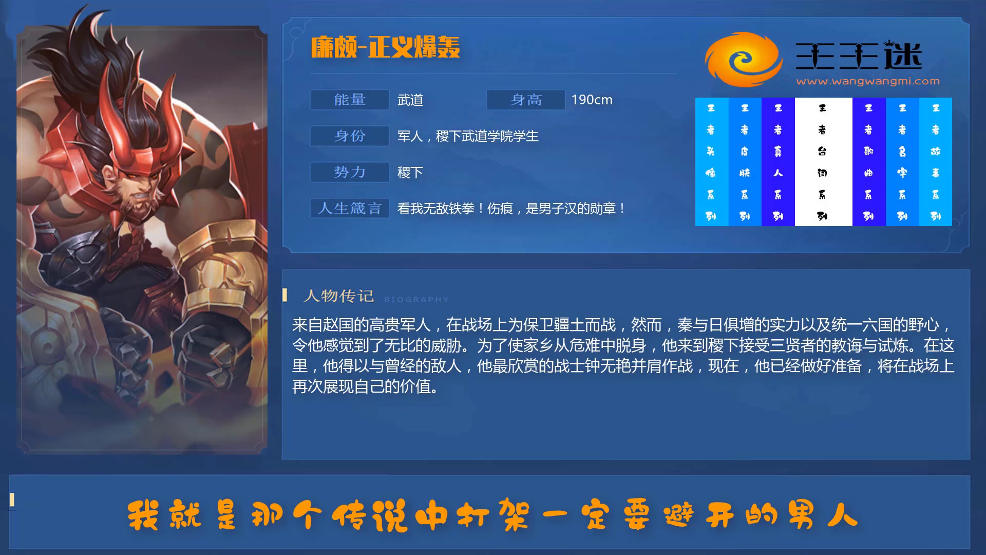 王者荣耀廉颇正义爆轰经典台词