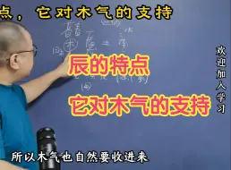 Tải video: 辰的特点，它对木气的支持