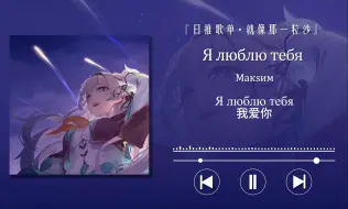 Download Video: “这一定是俄语爱好者专属婚礼预备曲！”〖Я люблю тебя〗