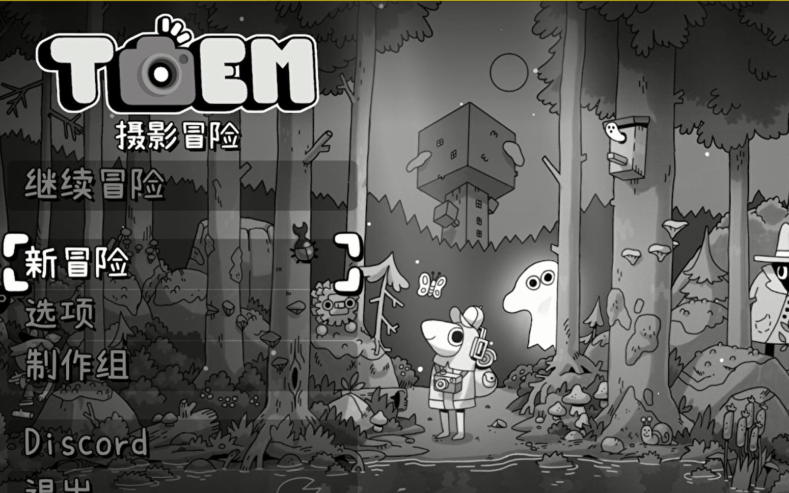 [图]【实况】《TOEM（摄影冒险）》