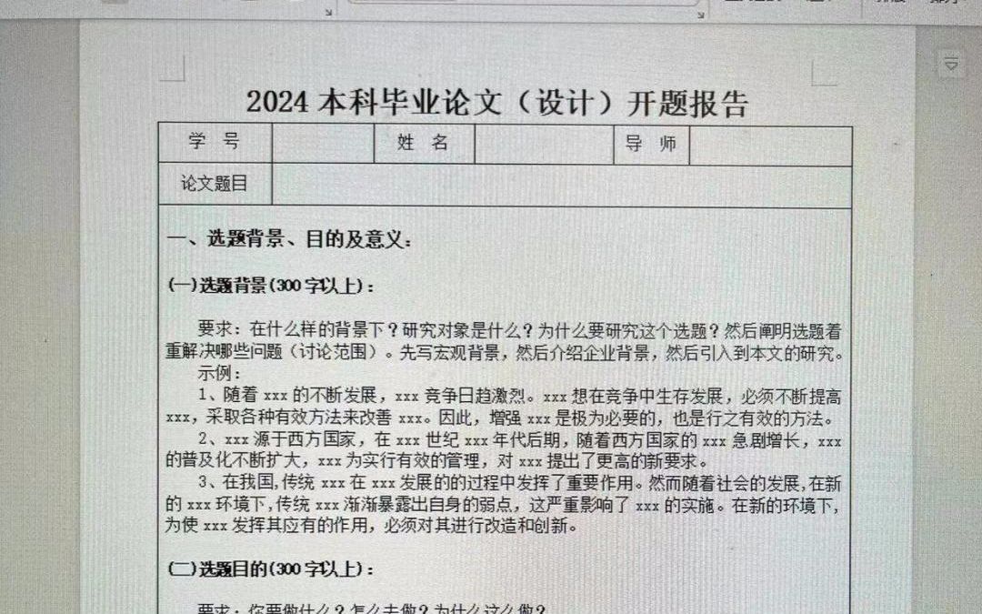 开题报告又不查重,高分模板照着抄!哔哩哔哩bilibili