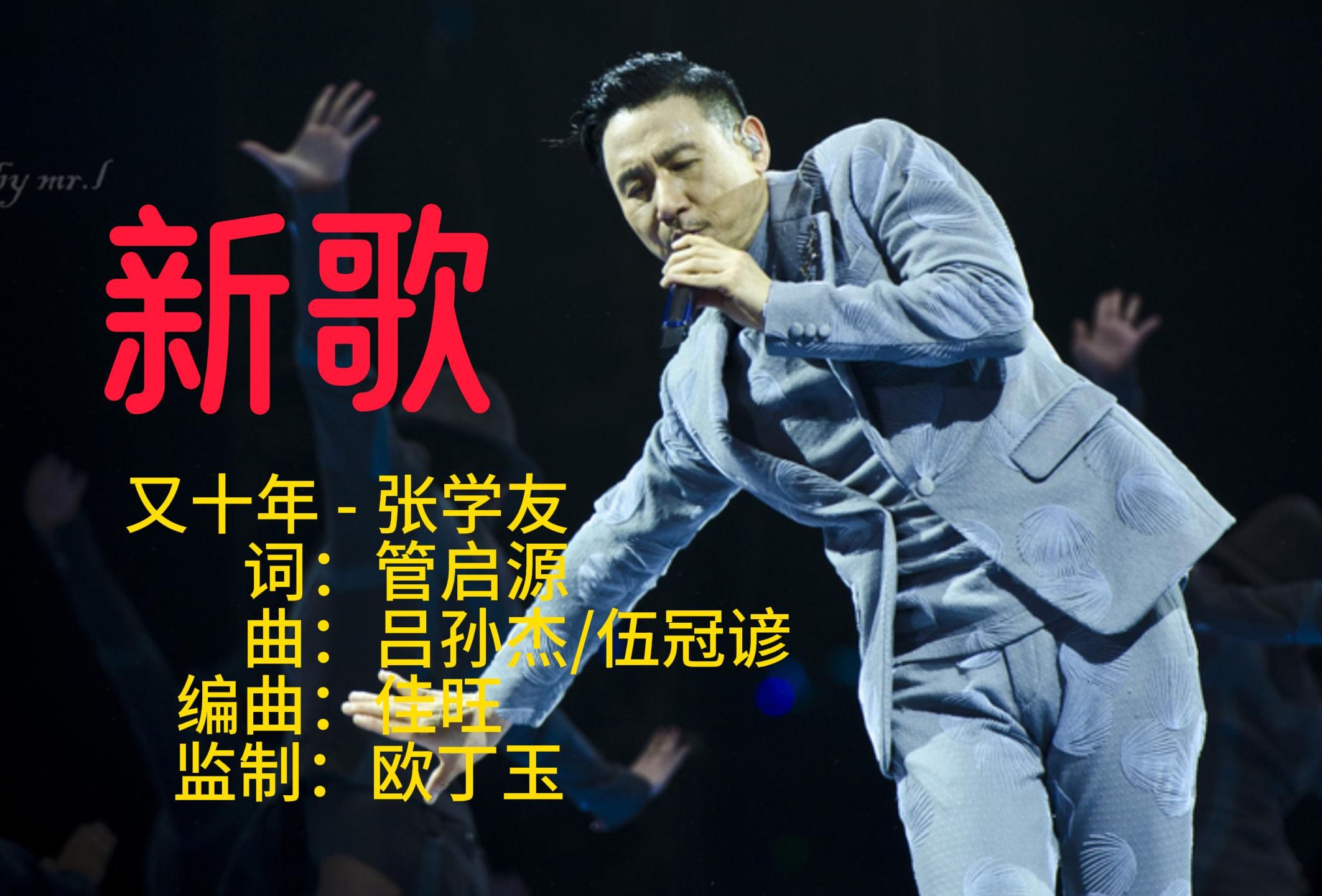 张学友今年新歌【又十年】电影里混剪