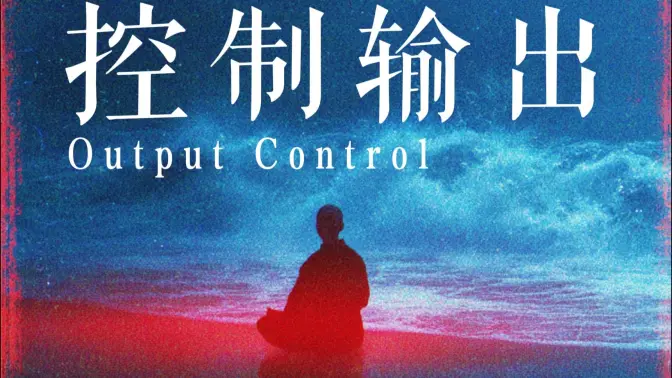 警惕你的“垃圾自律”!!
