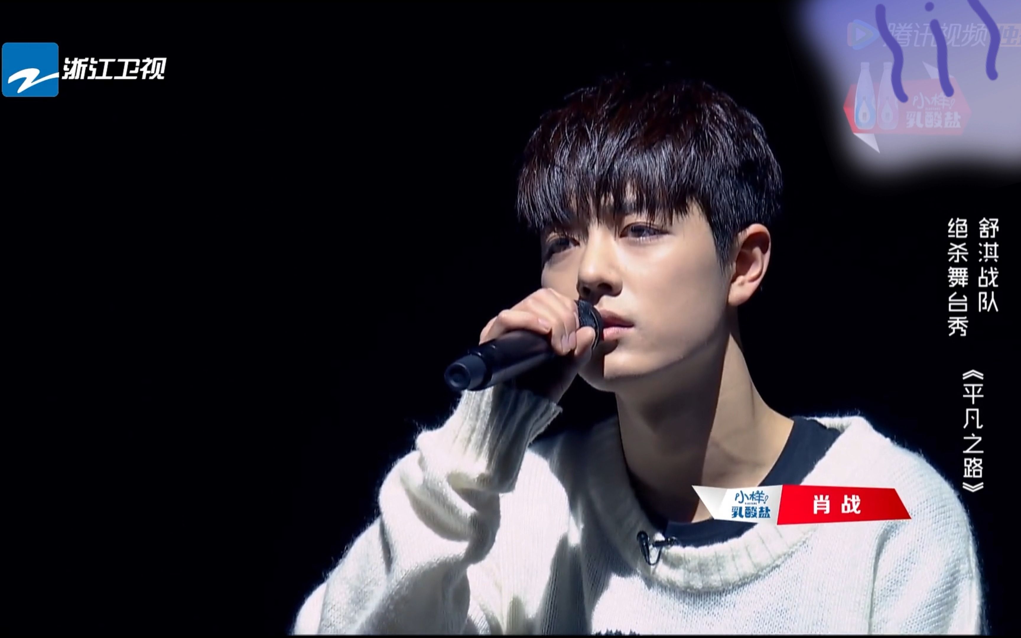 肖战-燃少舞台合集