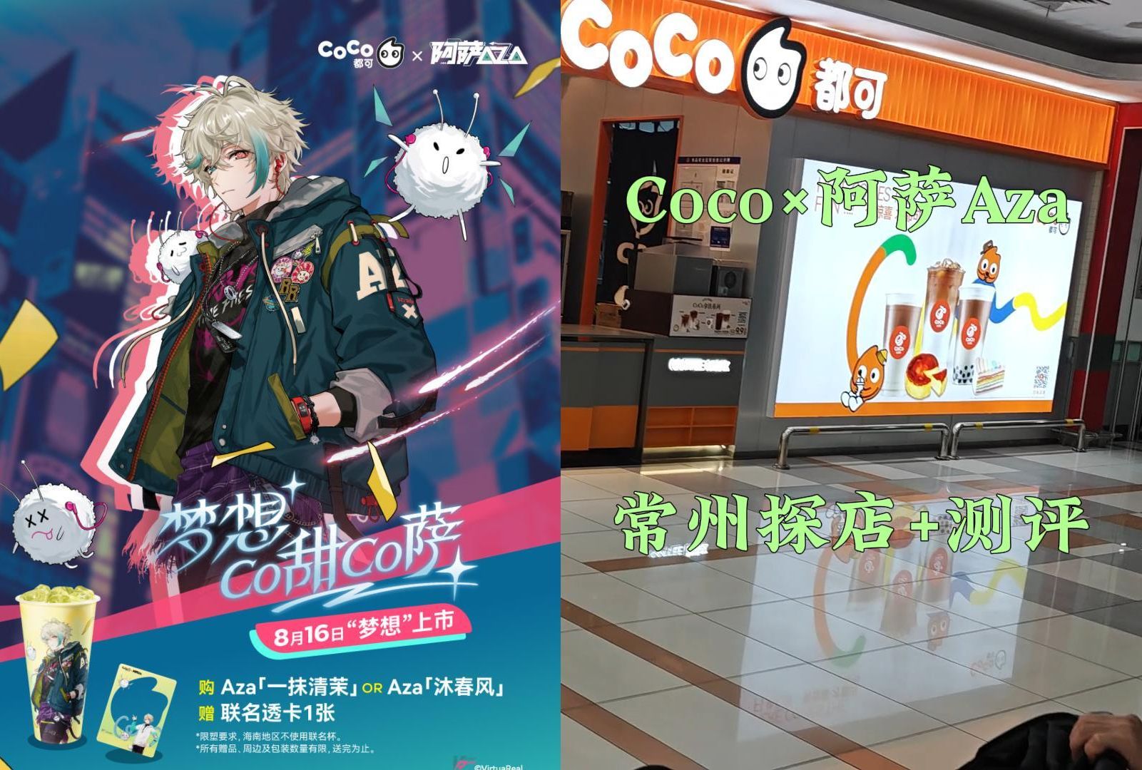 探店常州Coco,品尝阿萨联动款饮品哔哩哔哩bilibili