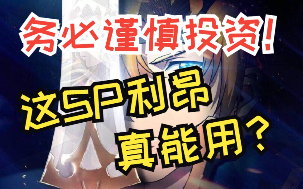 [图]【梦幻模拟战风向标】SP利昂半云评测【利昂烧起来了 帝国凉下去了】