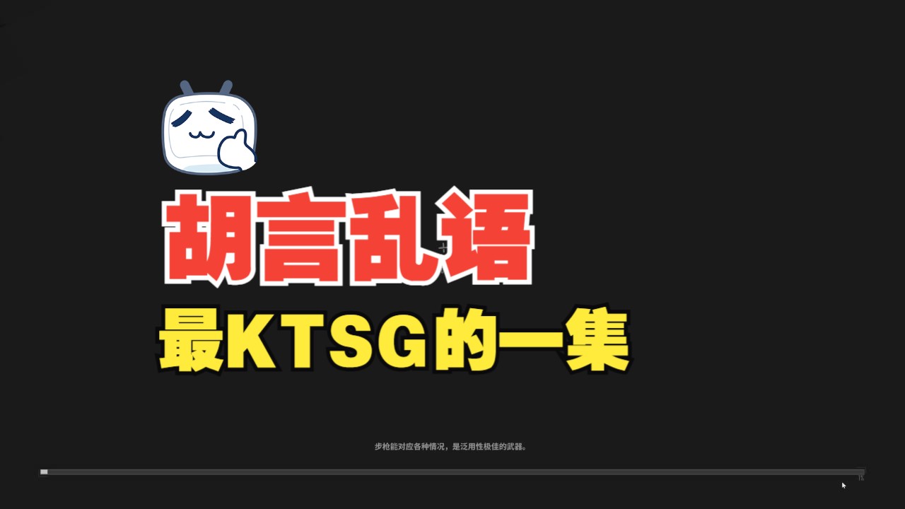 还是关于KTSG的胡言乱语哔哩哔哩bilibili