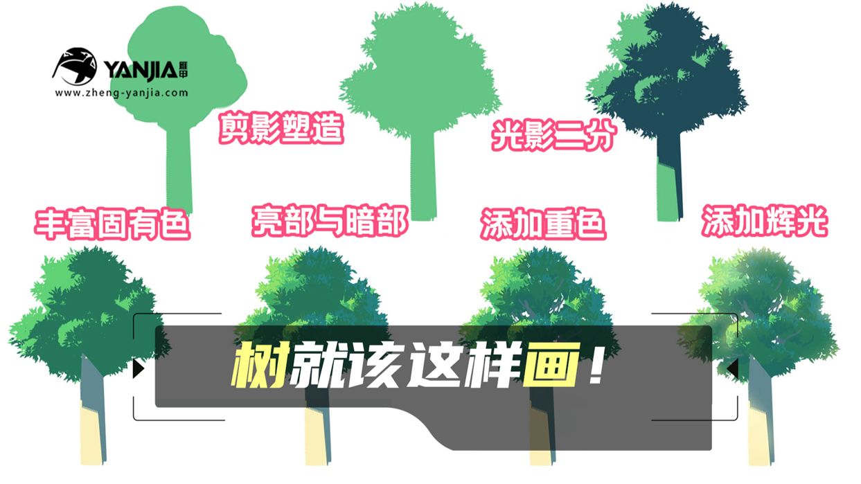 【色块速涂】先懂组成规律，后学色块分层，画树不再难！