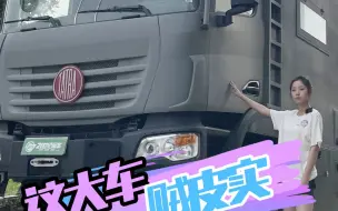 下载视频: 又一皮实的皮卡房车！希欧德太脱拉4X4