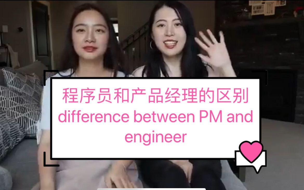 产品经理和程序媛的对比Difference between PM and Engineer哔哩哔哩bilibili