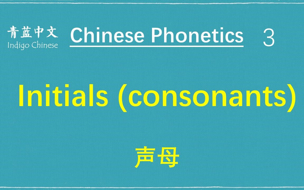 声母 Initials(consonants) Chinese Phonetics 3哔哩哔哩bilibili