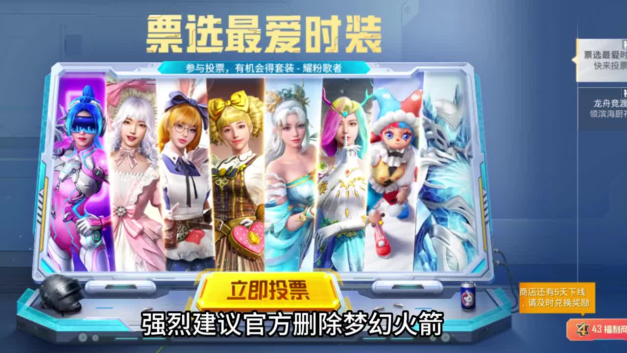 和平精英:出道即巅峰的套装,梦幻火箭又即将返场啦!