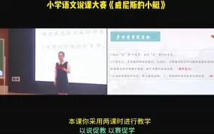 Download Video: 小学语文说课比赛五年级下册《威尼斯的小艇》说课稿说课课件ppt视频