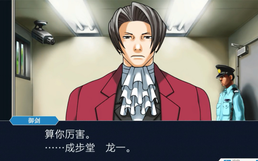 「逆转裁判」御剑检察官真情流露7314"之所以一直说话攻击你……"