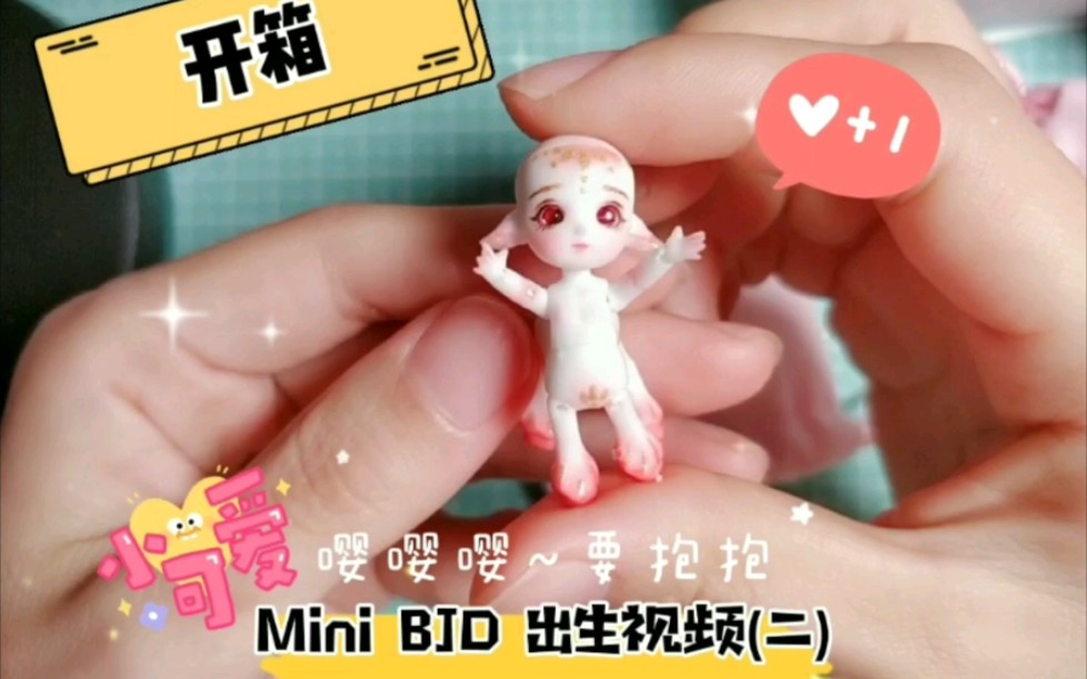 【BJD 开箱】4cm 特体迷你娃娃 小千里哔哩哔哩bilibili