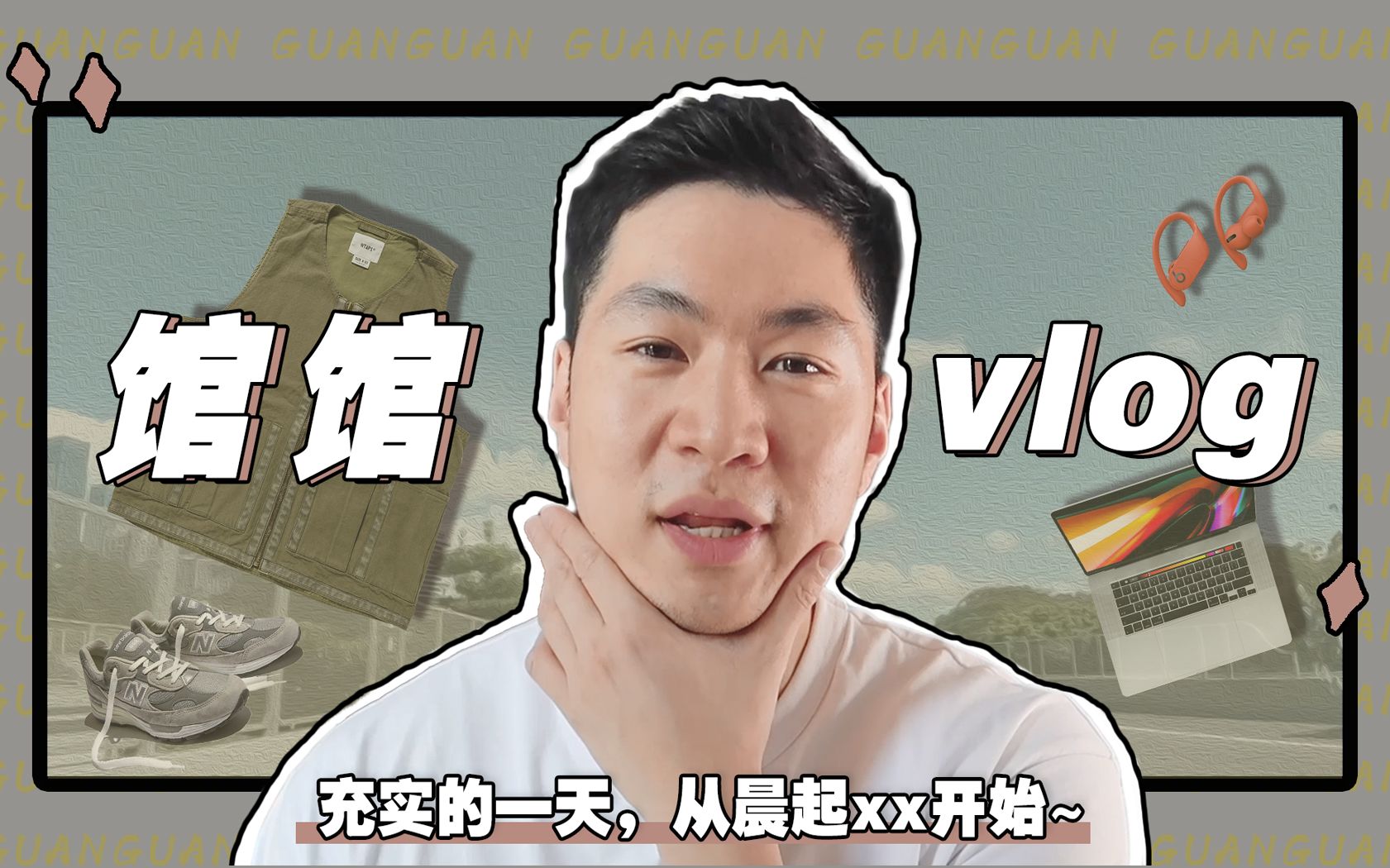 【馆馆Vlog】深圳周末有什么好去处?晨起健身、探店分享、近期好物开箱,我在50Ⱙ똦𘩤𘋦‹了一支vlog哔哩哔哩bilibili