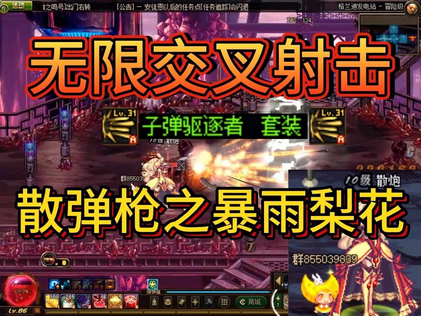 dnf86当年女弹药最强异界套,当然是无限交叉射击,散弹枪之暴雨梨花!