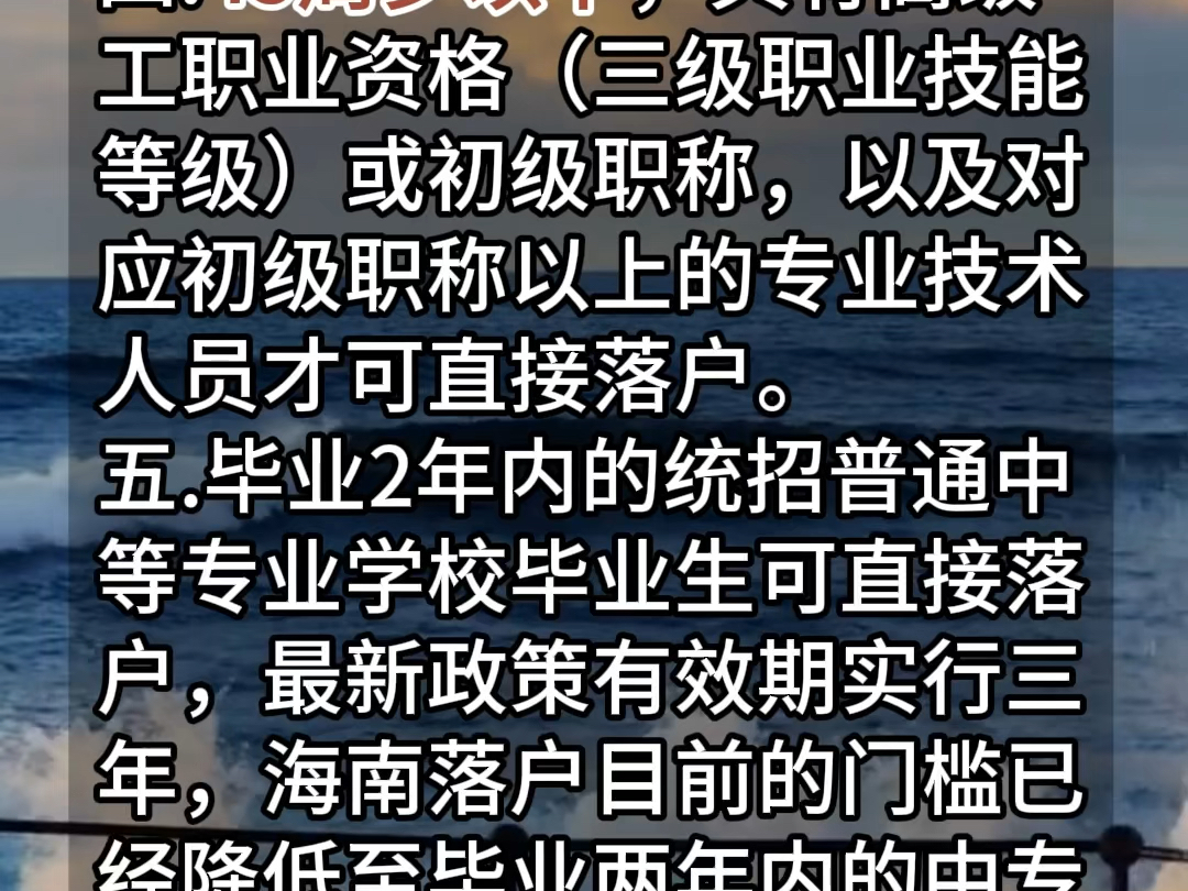 海南落户政策更新!哔哩哔哩bilibili