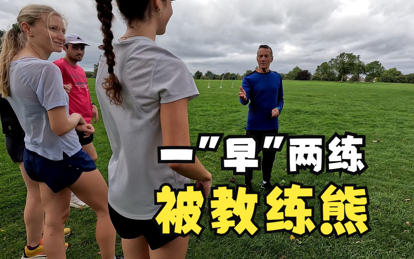 备战成马238训练日记4Parkrun+法特莱克训练哔哩哔哩bilibili