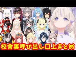 Download Video: 【番长】那些奇奇怪怪的介绍开场，全联动【hololiveReGLOSS】