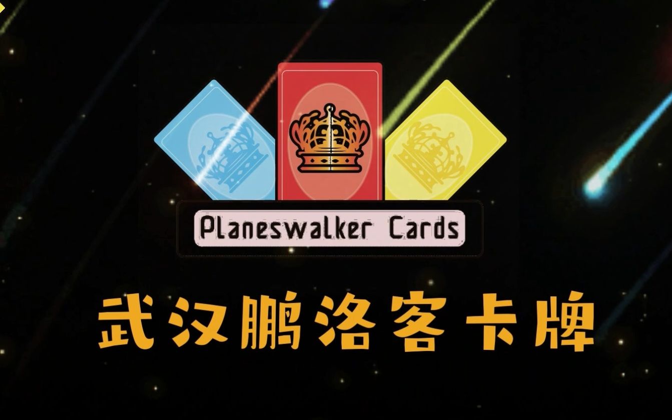 【鹏洛客卡牌】PTCG交相辉映挑战赛裁判视角哔哩哔哩bilibili