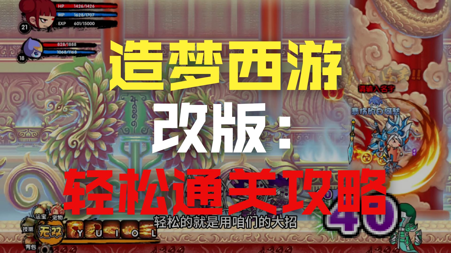 造梦西游三之傲世魔童哪吒篇