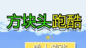 终于用scratch做了一款游戏！