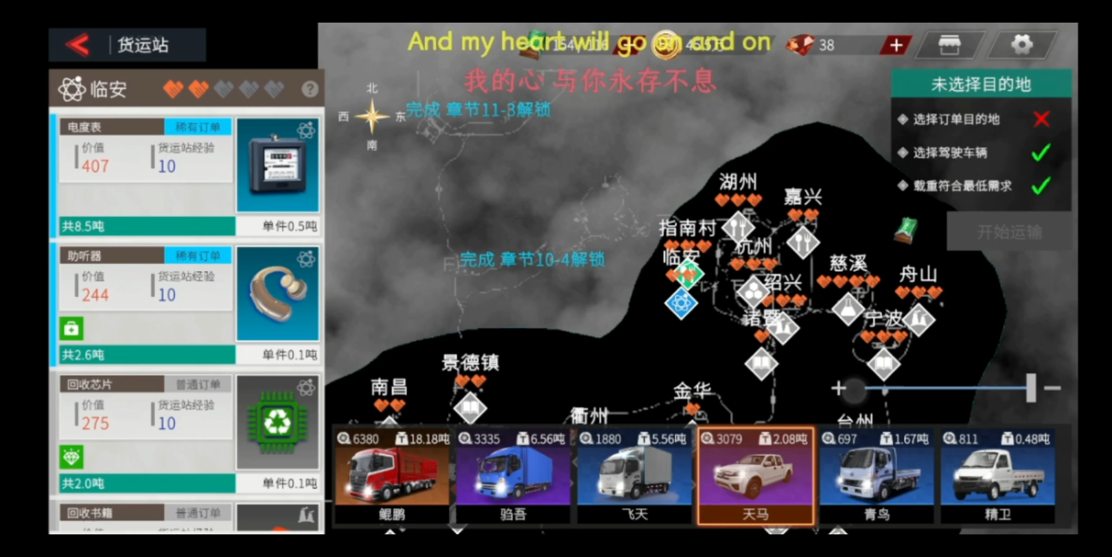 卡车人生7 指南村→临安