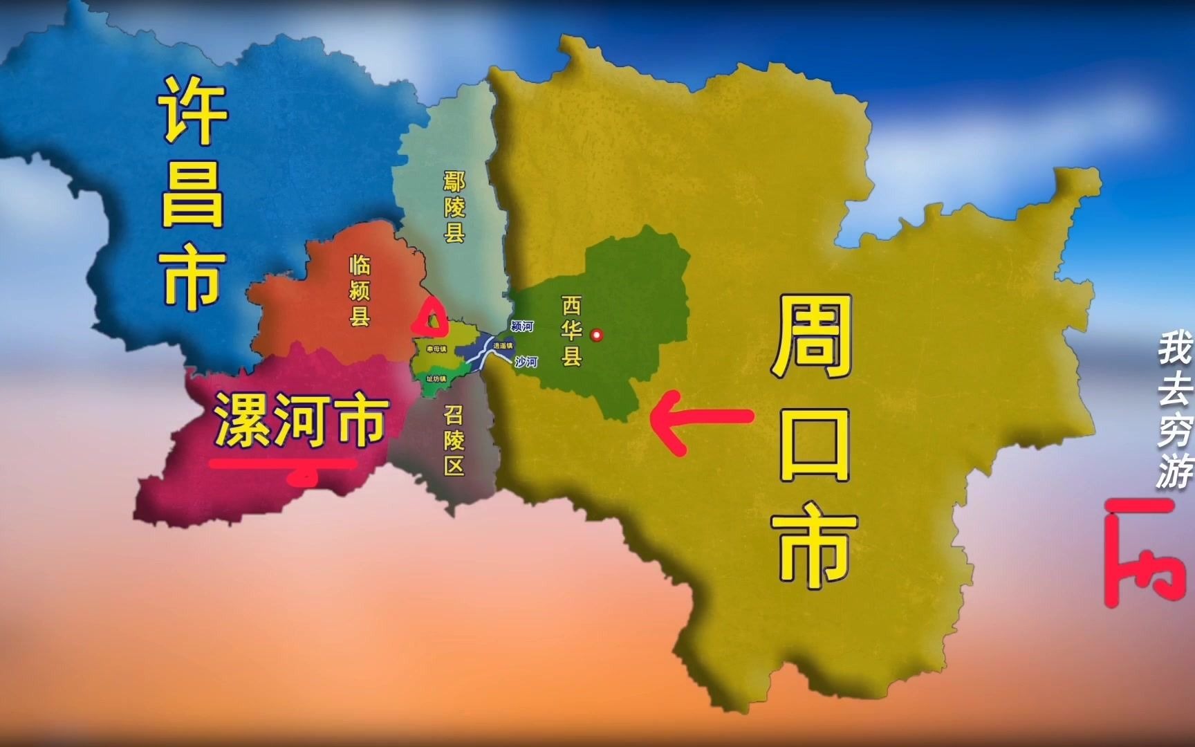 [图]西华县过去属于漯河吗？聊聊西部三镇“址坊镇、奉母镇、逍遥镇”