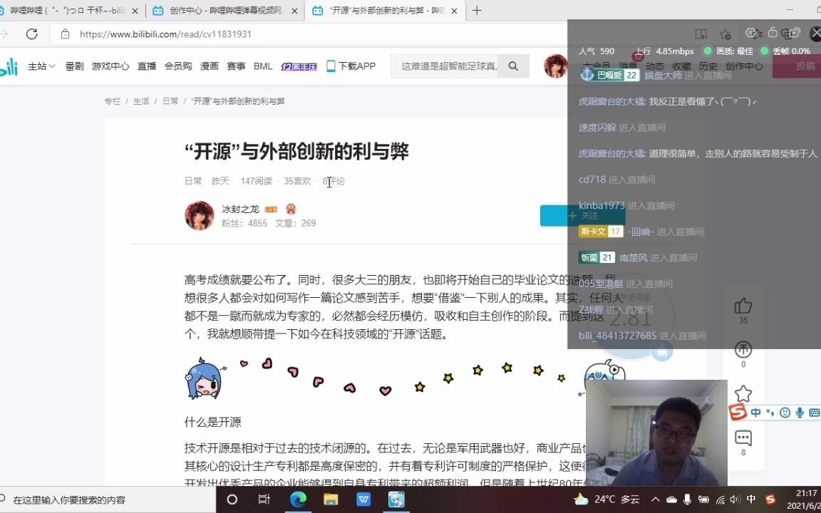 企业外部创新和开源技术利与弊20210623哔哩哔哩bilibili