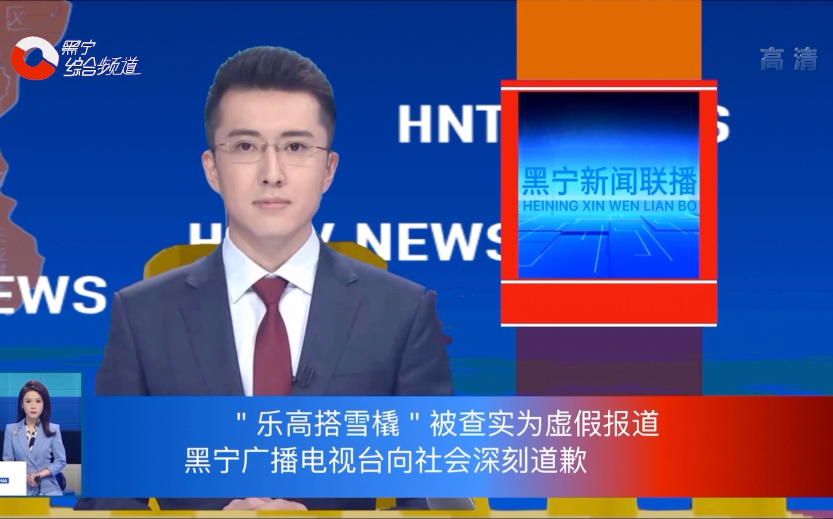 [图]【黑宁广播电视台】向社会深刻道歉：HNTV临时人员触犯法律，《黑宁新闻联播》发表特别声明（20211028）